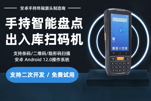 智能手持盘点机_出入库扫码PDA_仓库仓储库存盘点扫码手持终端