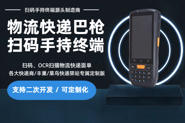 OCR菜鸟pda手持终端_物流快递扫码OCR面单手持终端巴枪