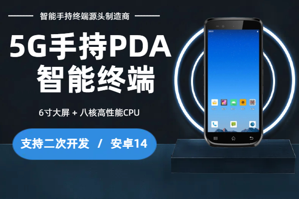 5G智能手持终端|N72S手持pda：八核性能+工业级三防设计