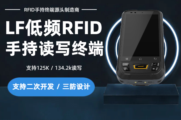 低频125K手持终端_LF低频RFID手持终端125k读写PDA