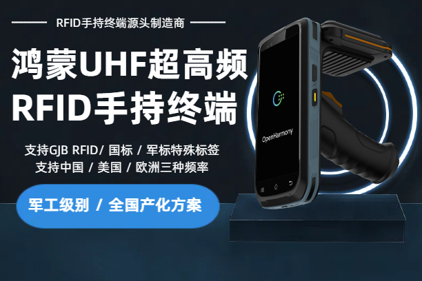 N72RH鸿蒙超高频pda手持终端_UHF超高频RFID读写器