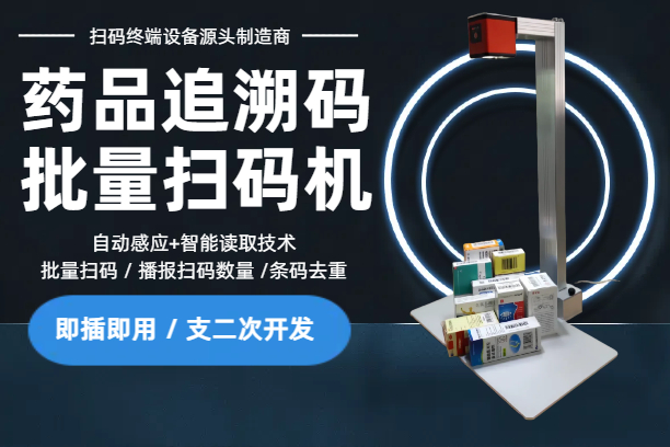 X350药品追溯码高拍仪_药品追溯码批量采集一体机
