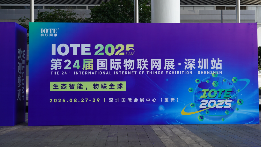 鸟鸟科技亮相2025深圳物联网展，展示国产物联网手持终端新突破(图1)