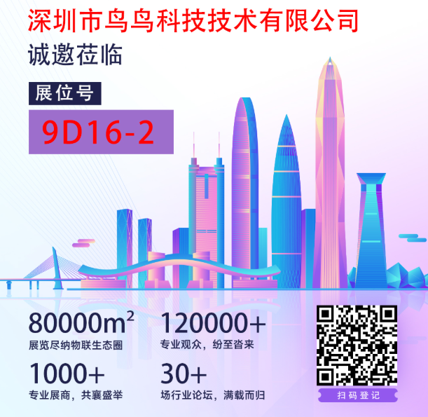 鸟鸟科技亮相2025深圳物联网展，展示国产物联网手持终端新突破(图4)