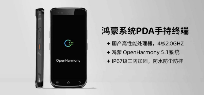国产6寸开源鸿蒙PDA手持终端的应用场景(图1)