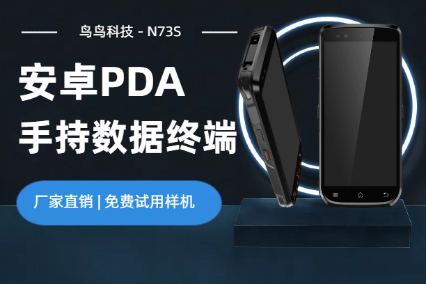 安卓PDA手持数据终端怎么选？6个关键决策点（避坑指南）(图1)