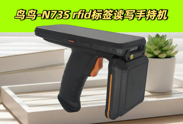 rfid手持机与rfid电子标签可以应用到哪些地方？(图1)