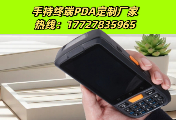 手持终端PDA定制厂家|安卓手持机|扫码手持机PDA源头供应商(图1)