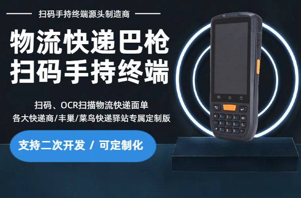 物流工业手持终端(图1)