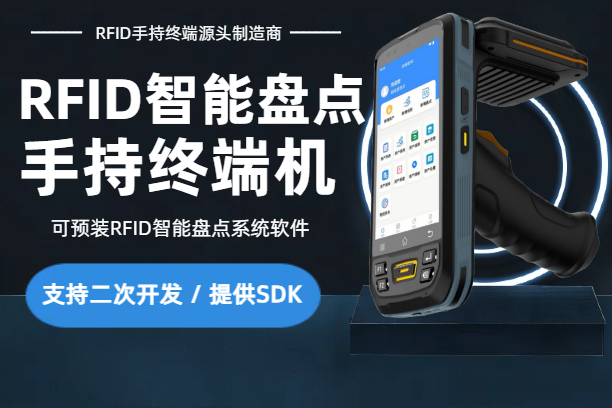 安卓UHF超高频RFID智能盘点手持终端设备