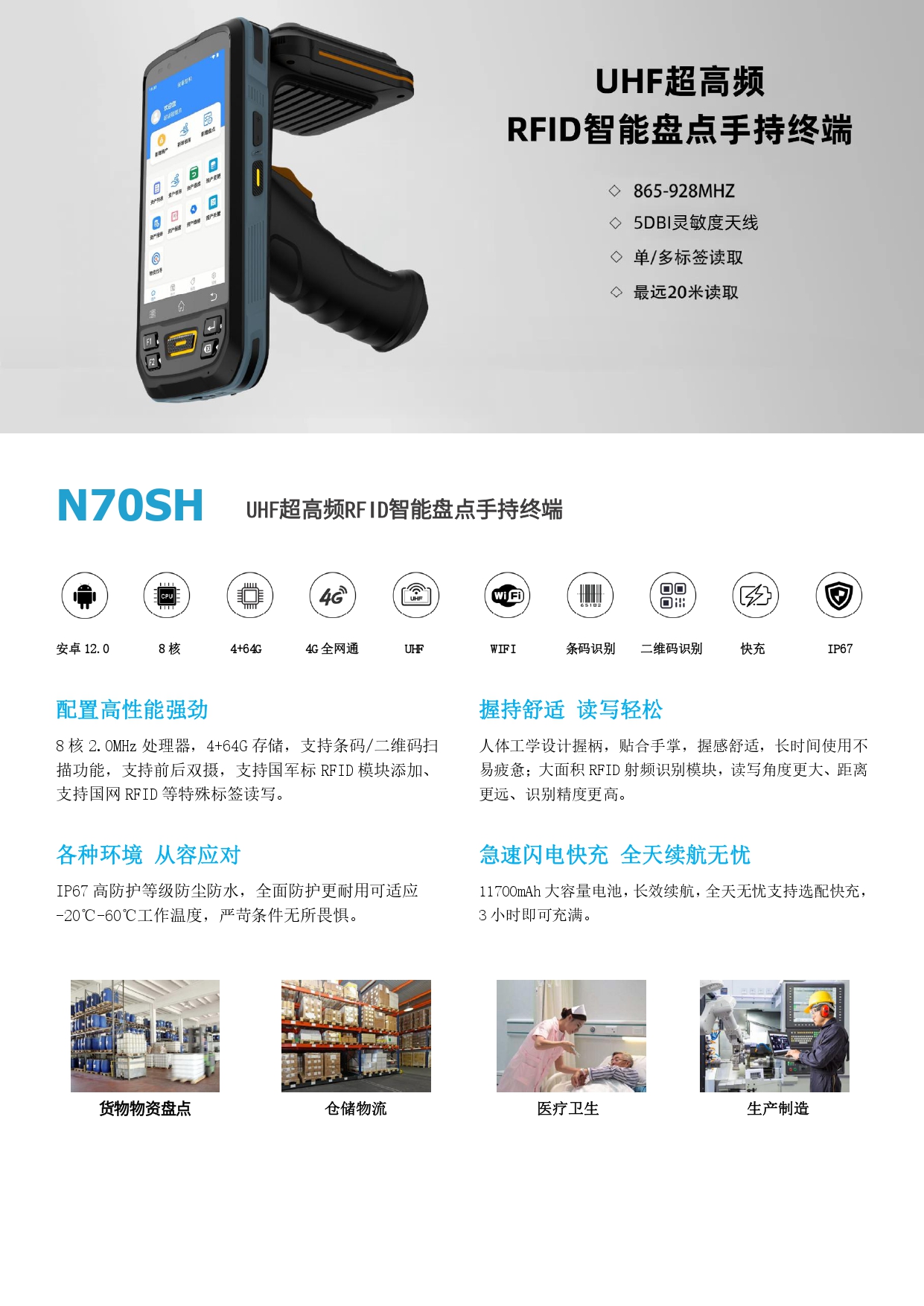 安卓UHF超高频RFID智能盘点手持终端设备(图1) 安卓UHF超高频RFID智能盘点手持终端设备(图1)