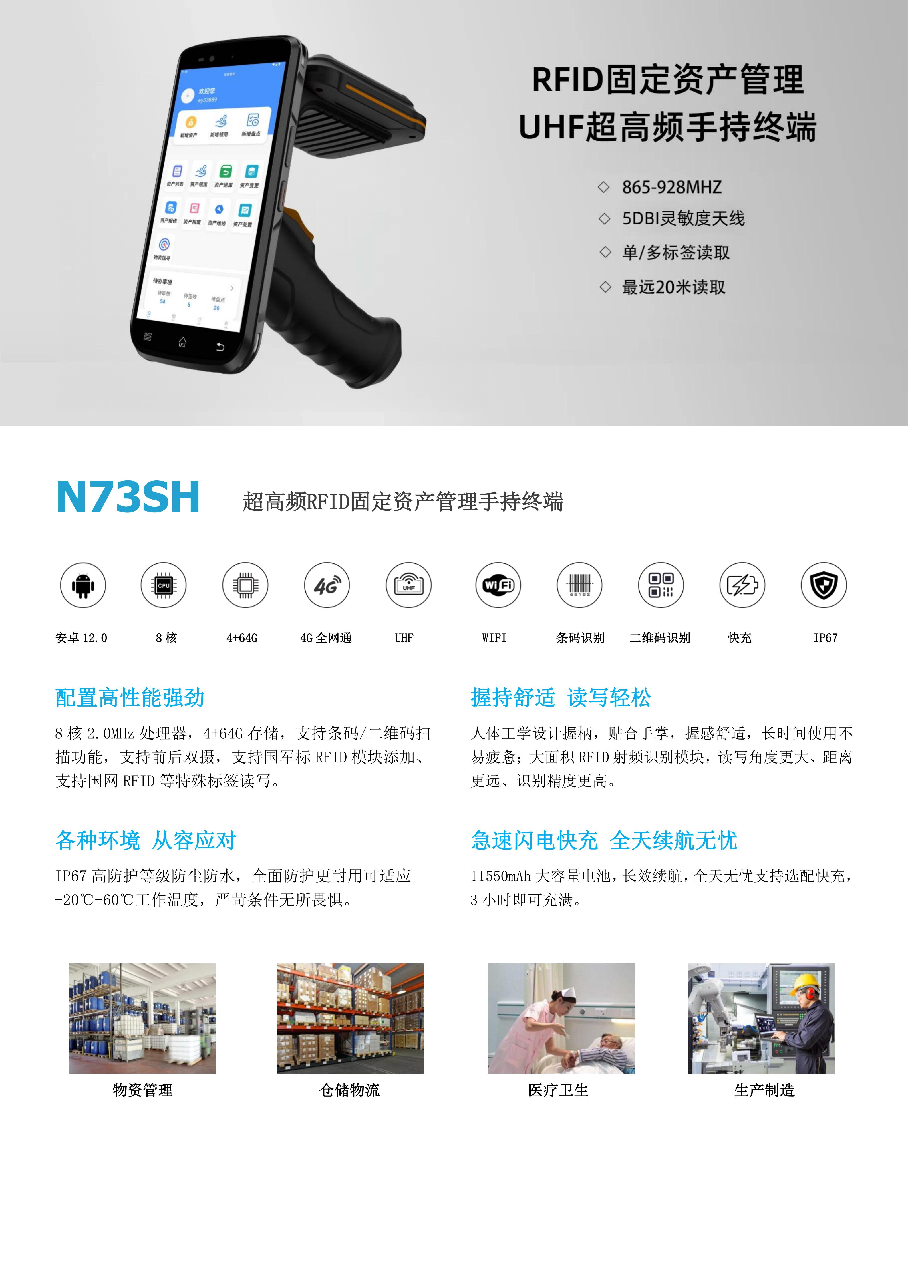 UHF超高频RFID固定资产管理手持终端机(图1)