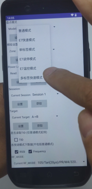 手持式超高频rfid读写器操作使用说明 (图3)