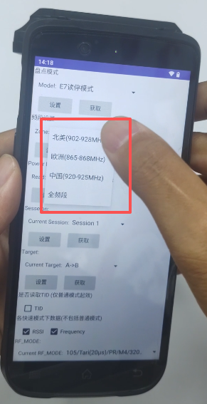手持式超高频rfid读写器操作使用说明 (图4)