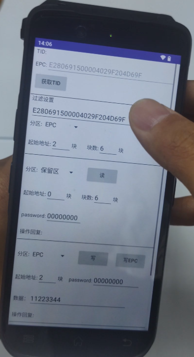 手持式超高频rfid读写器操作使用说明 (图6)