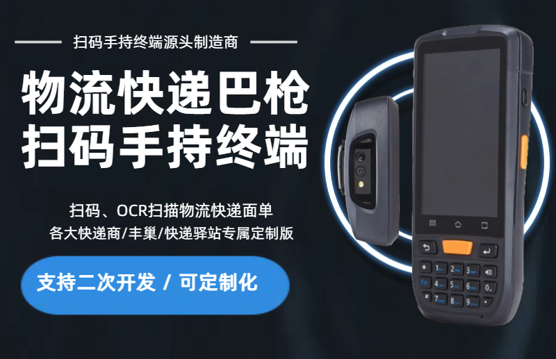 快递扫码巴枪哪个好？鸟鸟快递PDA专为快递物流行业量身定制(图2)