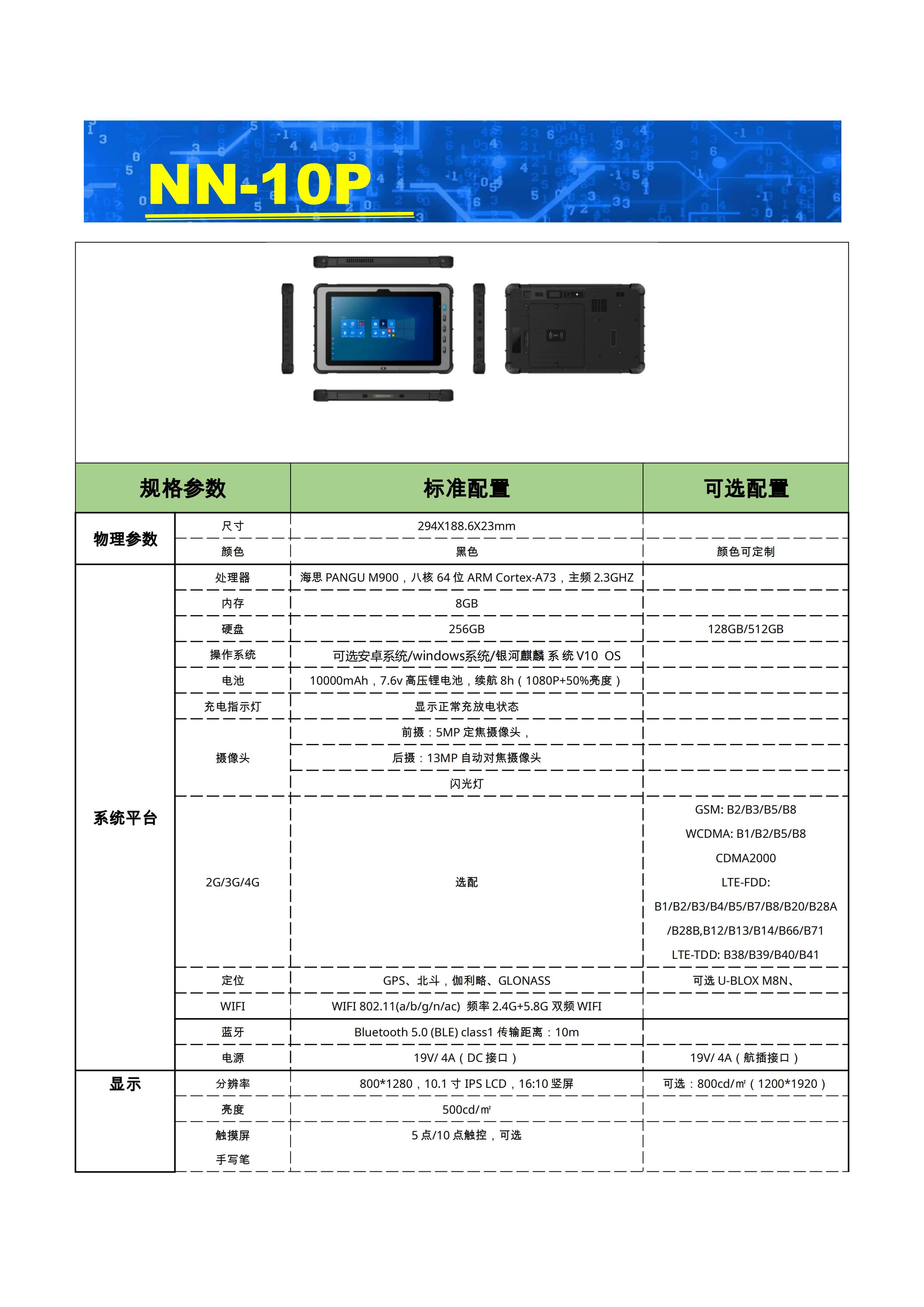 NN-10P国产麒麟三防平板PDA终端_10寸海思八核工业平板电脑(图1)