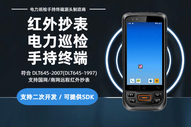 N70S电力巡检手持机_红外抄表巡更机终端_红外抄表pda