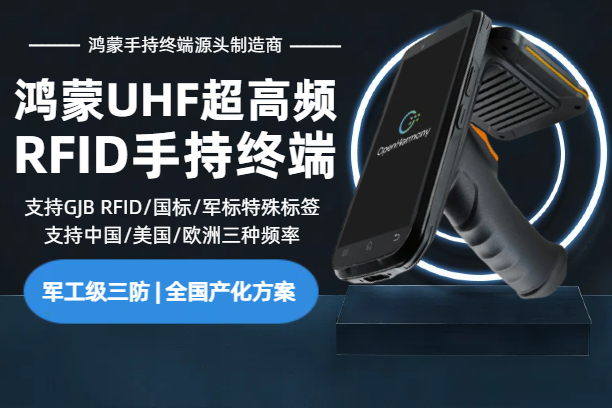 N73RH鸿蒙超高频pda手持终端_UHF超高频RFID读写器