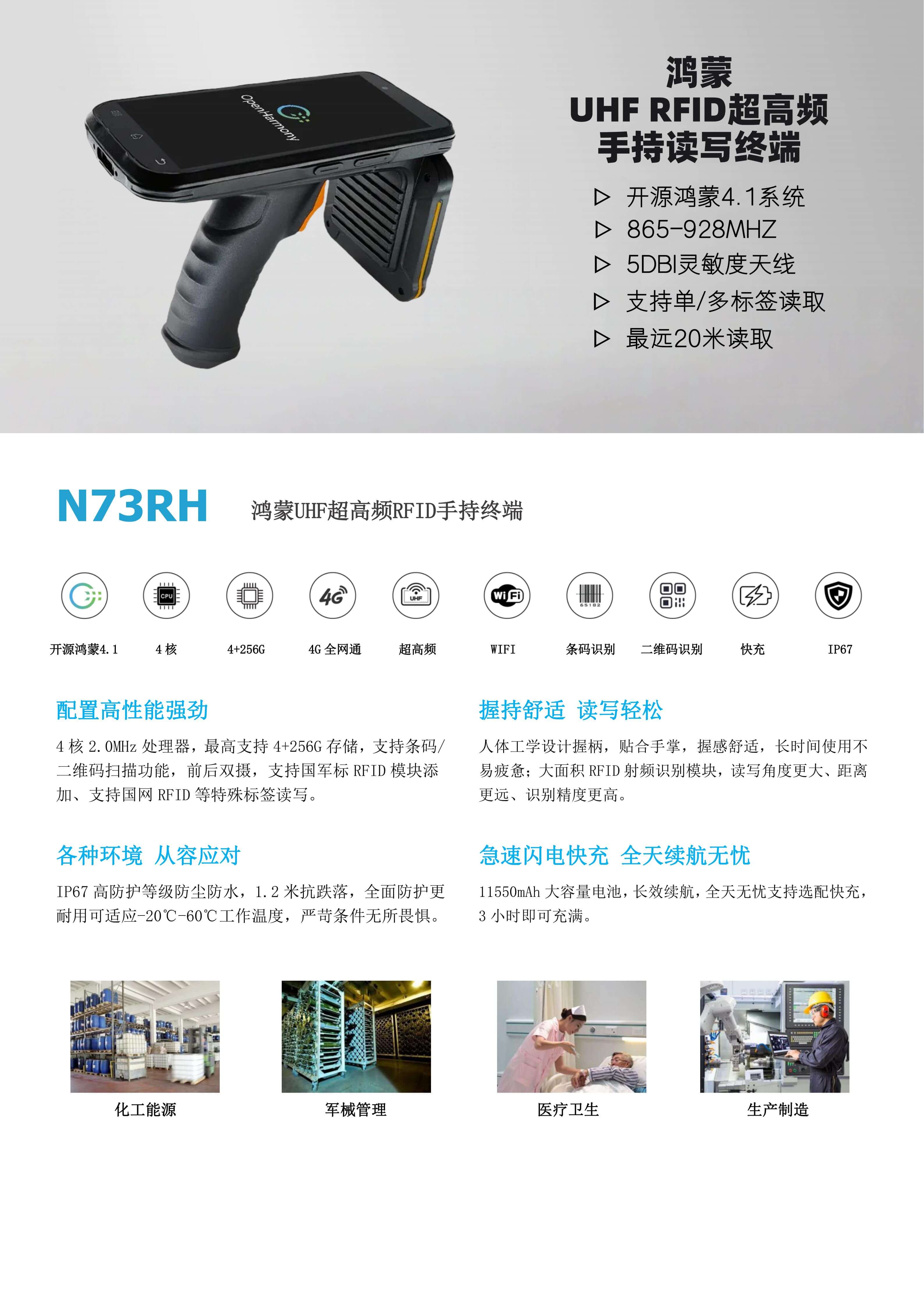N73RH鸿蒙超高频pda手持终端_UHF超高频RFID读写器(图1)