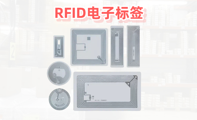 RFID电子标签技术原理与应用场景全解析(图1)