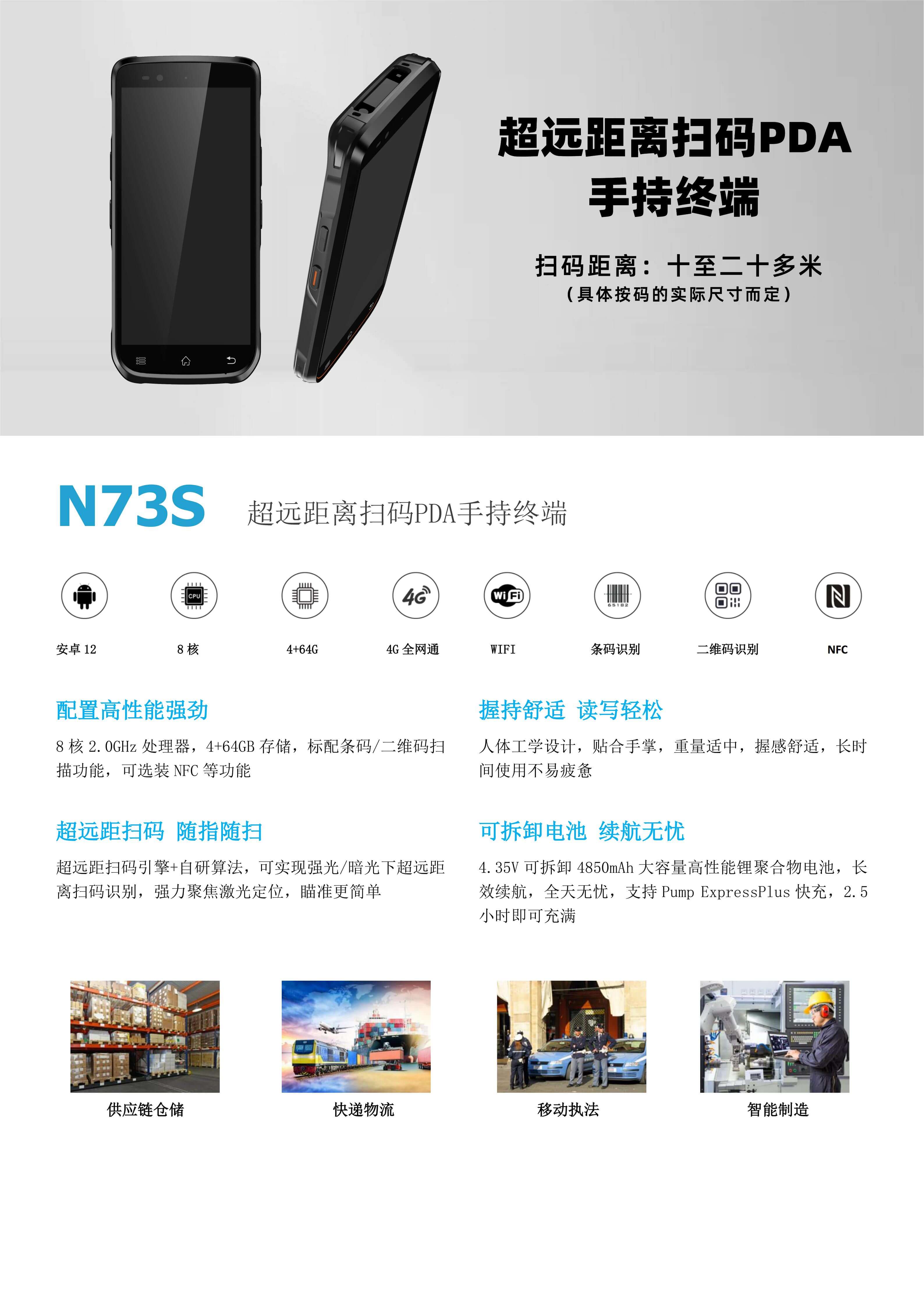 安卓12超远距扫码PDA手持机/工业级NFC识别手持智能终端(图1) 安卓12超远距扫码PDA手持机/工业级NFC识别手持智能终端(图1)