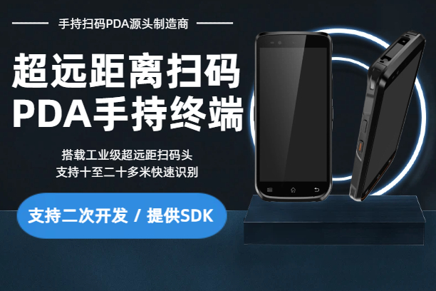 未命名的设计 - 2025-10-29T115934.666.jpg PDA条码扫描枪如何实现远距离精准识别!(图2)