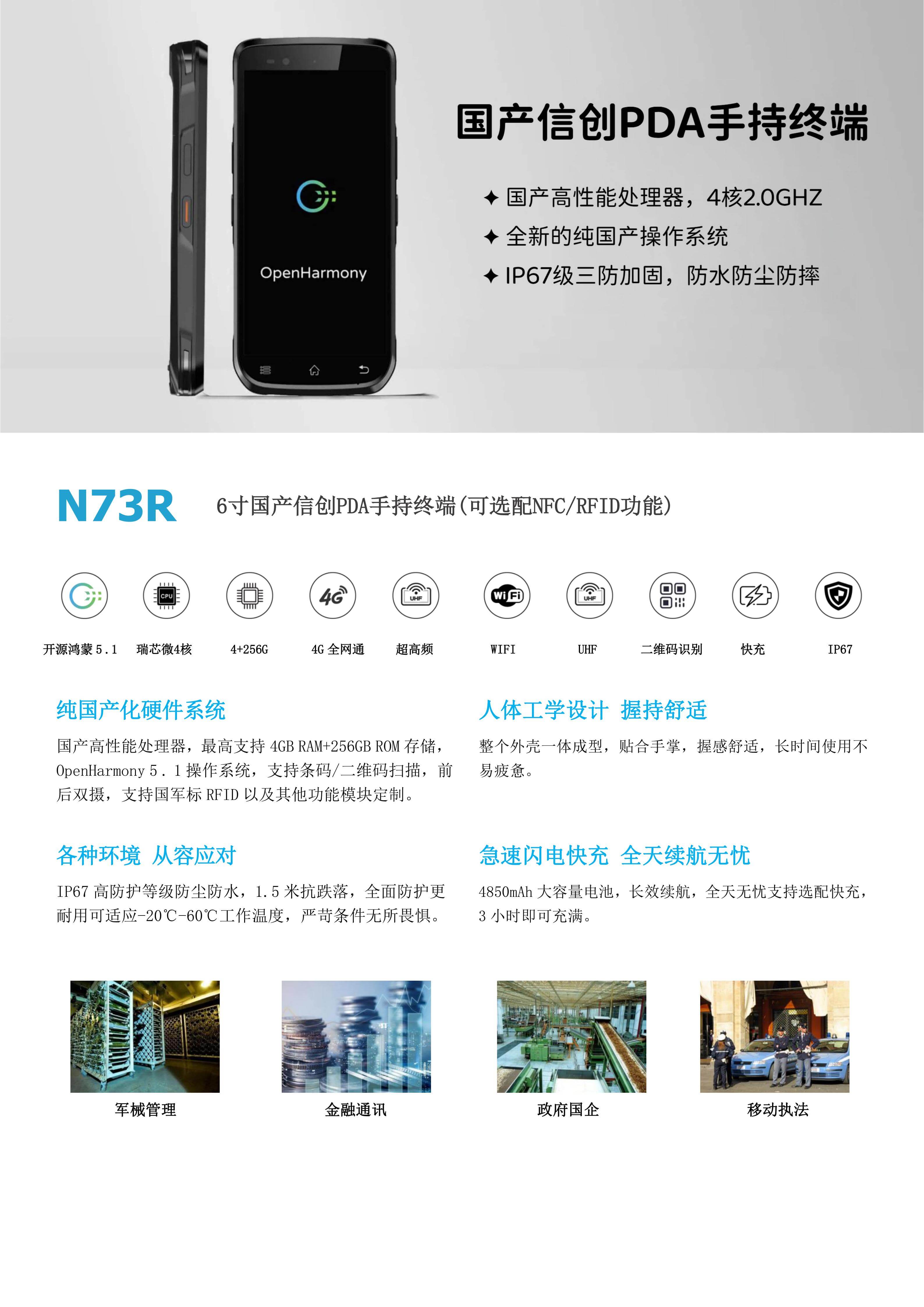 国产信创PDA手持终端机 - 可适配开源鸿蒙/麒麟/统信系统(图1) 国产信创PDA手持终端机 - 可适配开源鸿蒙/麒麟/统信系统(图1)