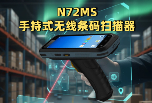 手持式无线条码扫描器使用指南与测试技巧