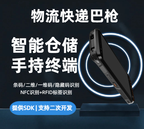 智能仓储手持终端操作指南与功能解析(图1) 智能仓储手持终端操作指南与功能解析(图1)