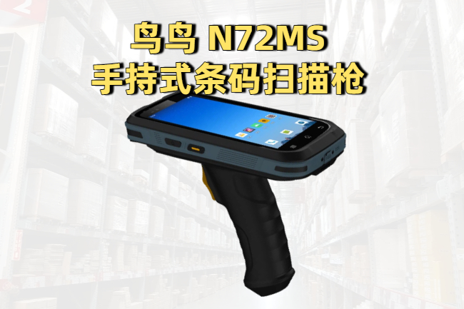 手持式条码扫描枪使用指南与选购建议(图1)