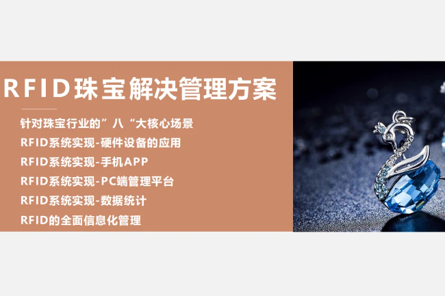 RFID智能手持终端如何重塑珠宝管理体系