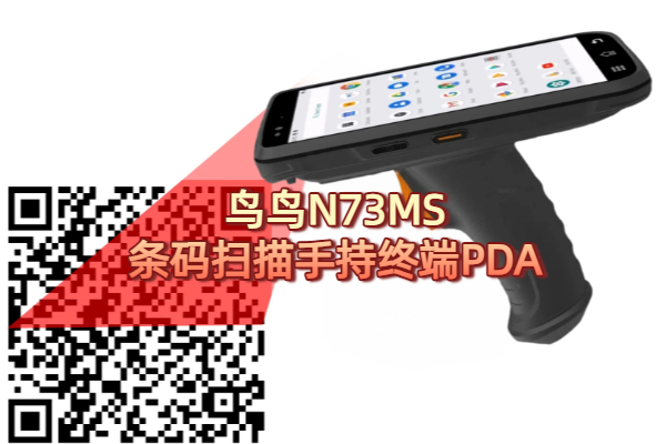 手持终端PDA条码扫描技术解析与应用场景(图1)