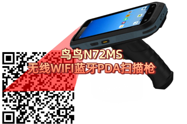 能连WIFI的无线蓝牙扫描枪选购指南 (图1)