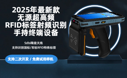 2025年无源超高频射频识别(RFID)标签技术现状(图1) 2025年无源超高频射频识别(RFID)标签技术现状(图1)