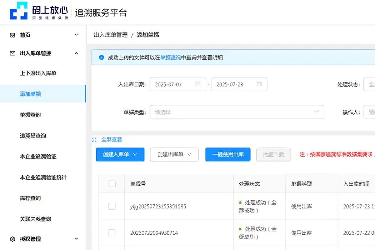 医院药店社康手持PDA扫药品追溯码操作全流程(图2)