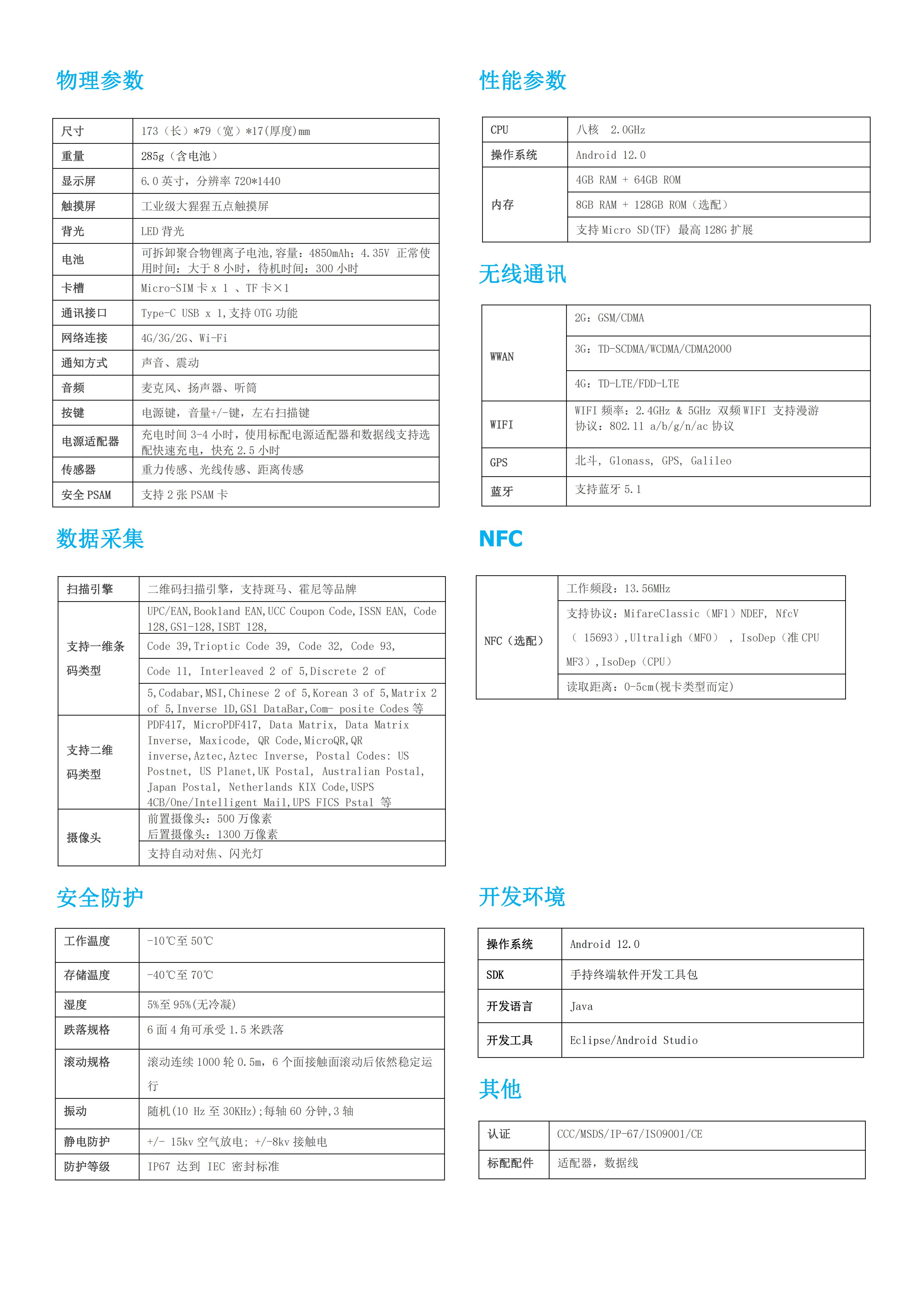 N73S安卓6寸物流快递PDA扫码巴枪(图2) N73S安卓6寸物流快递PDA扫码巴枪(图2)