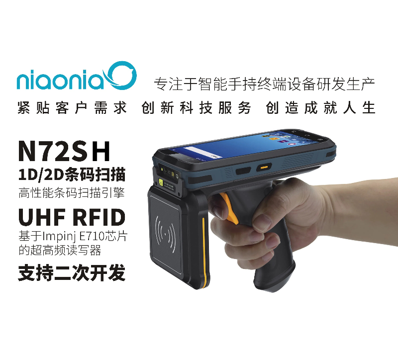 rfid安卓手持终端(图1)