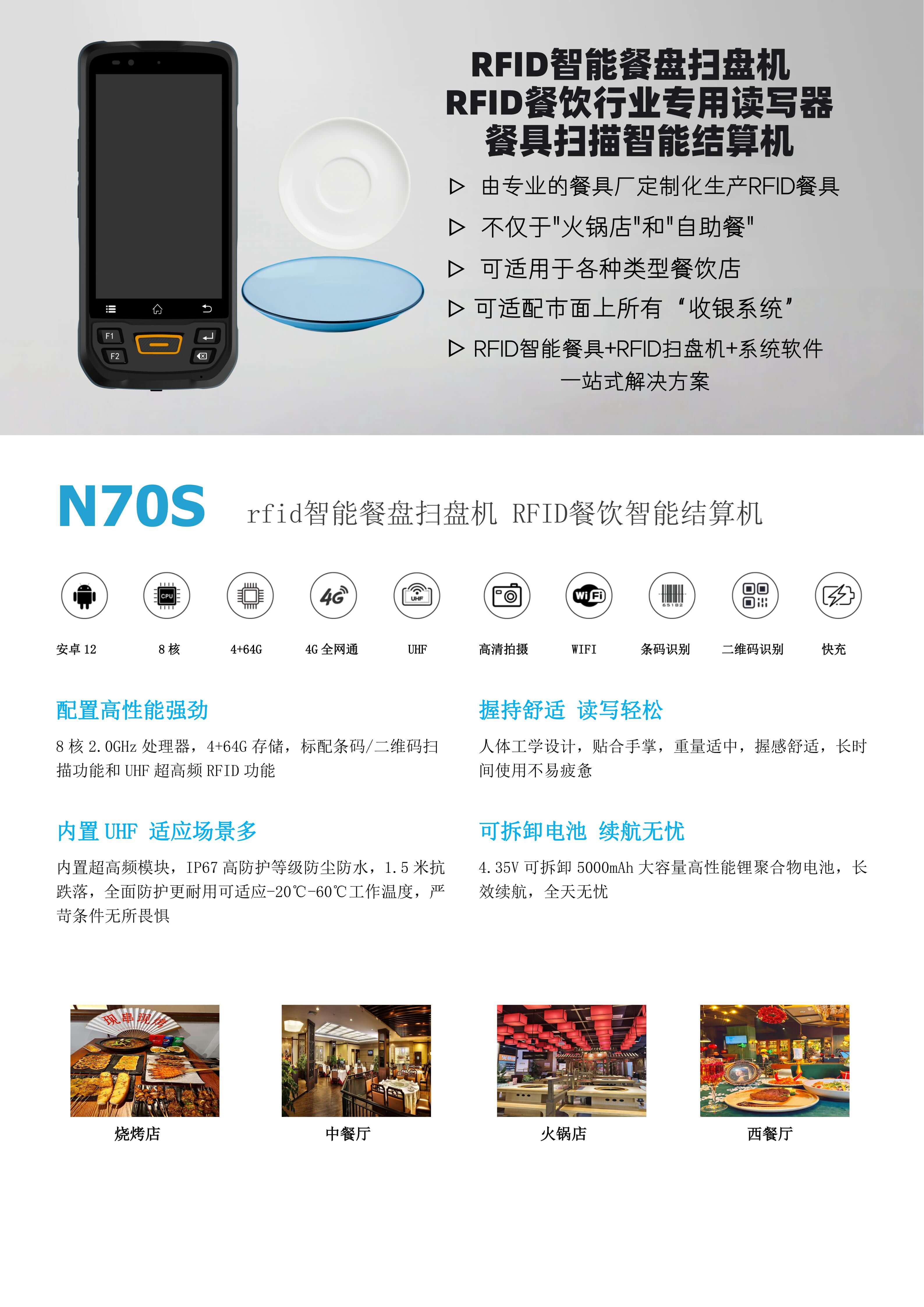 鸟鸟RFID智能餐盘扫盘机 火锅店RFID智能结算机(图1)