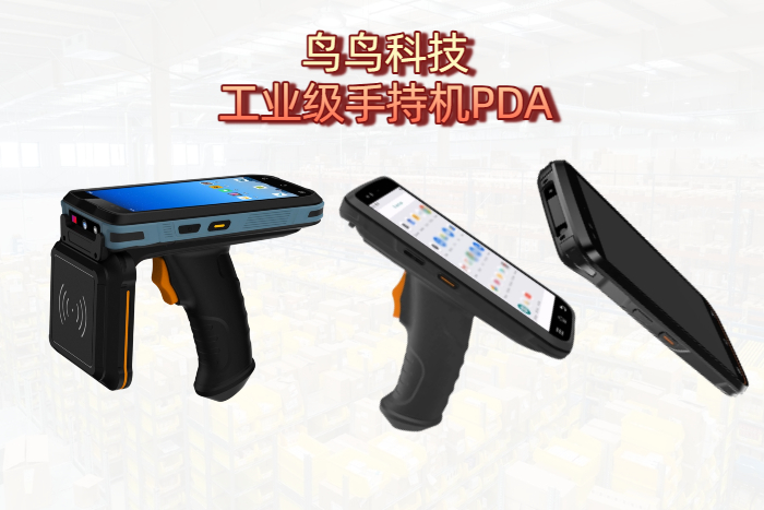 工业级手持机PDA如何成为智能制造的核心装备(图1)