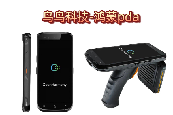 2025国产手持PDA采购避坑指南：鸿蒙系统vs信创标准全解析(图1)