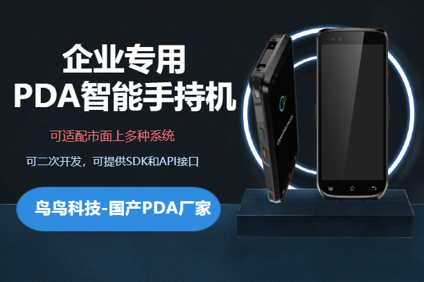 企业采购PDA智能手持机必看避坑攻略(图1)