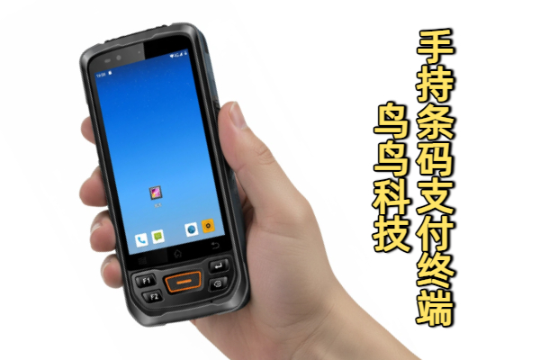 手持条码支付终端怎么使用(图1)