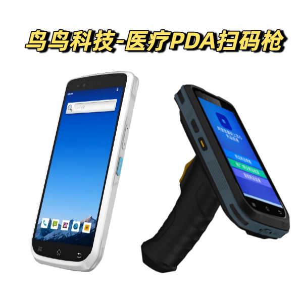 如何选择适合医疗环境的医疗PDA扫码枪(图1)