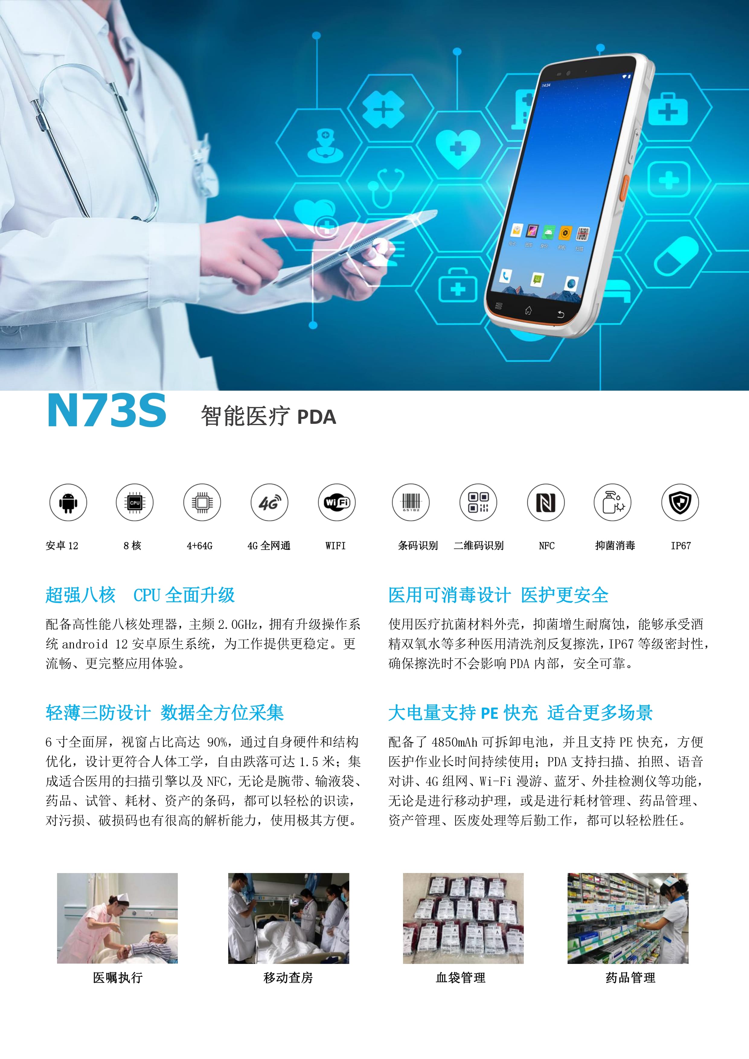 移动护理PDA设备的配置有哪些？鸟鸟一文讲透！(图3)