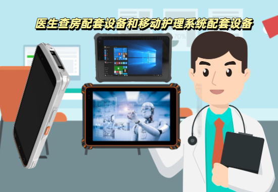医生查房配套设备和移动护理系统配套设备(图1)
