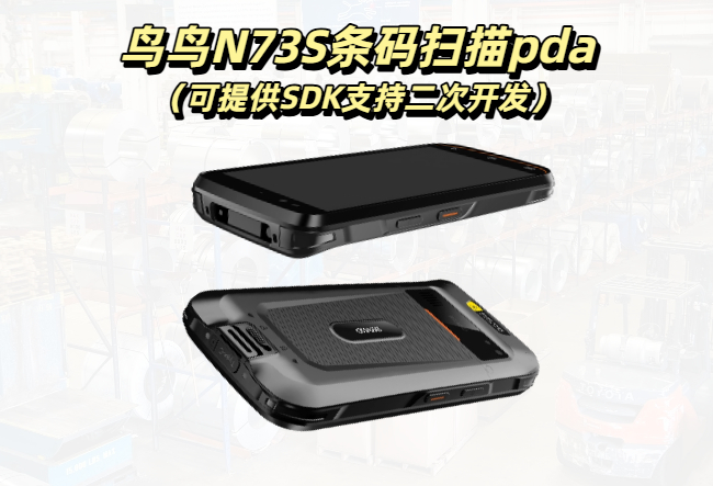 2025年安卓系统的条码扫描pda选购指南(图1) 2025年安卓系统的条码扫描pda选购指南(图1)