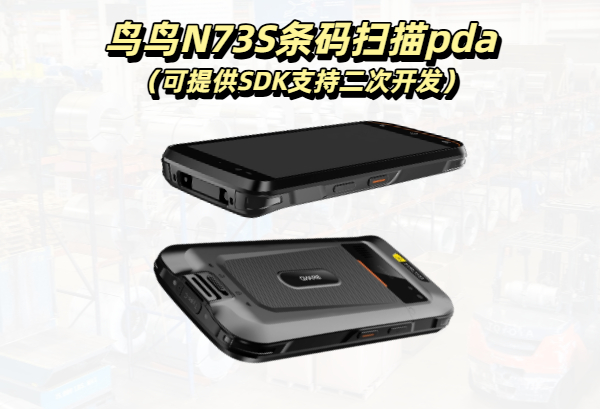 2025年安卓系统的条码扫描pda选购指南