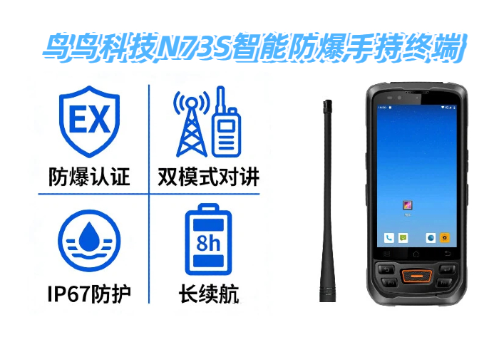 工业级智能防爆手持终端设备品牌排行(图1)