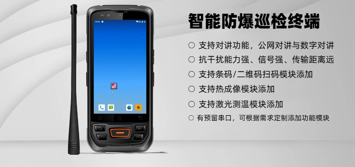 工业级智能防爆手持终端设备品牌排行(图2)